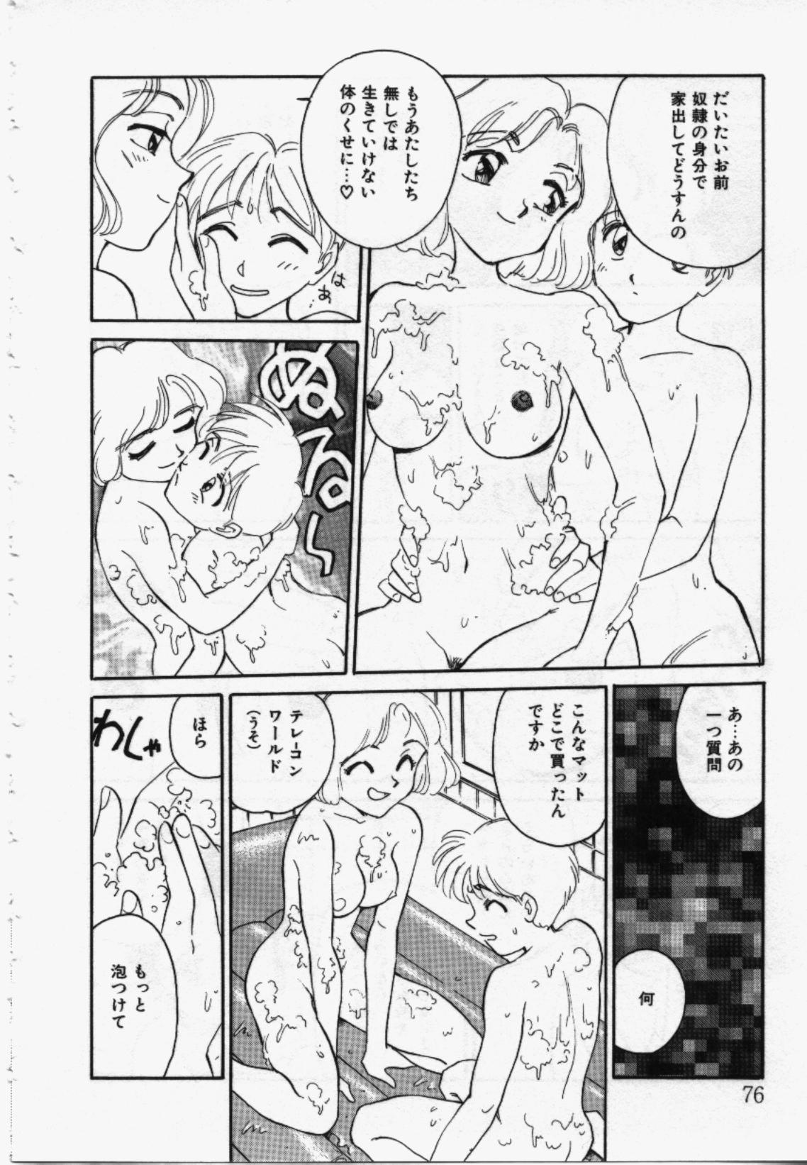 My Life As - Page 75