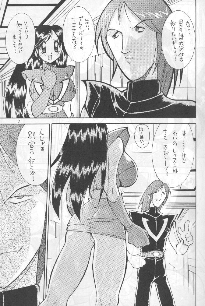 Yabou Kessen - Page 6