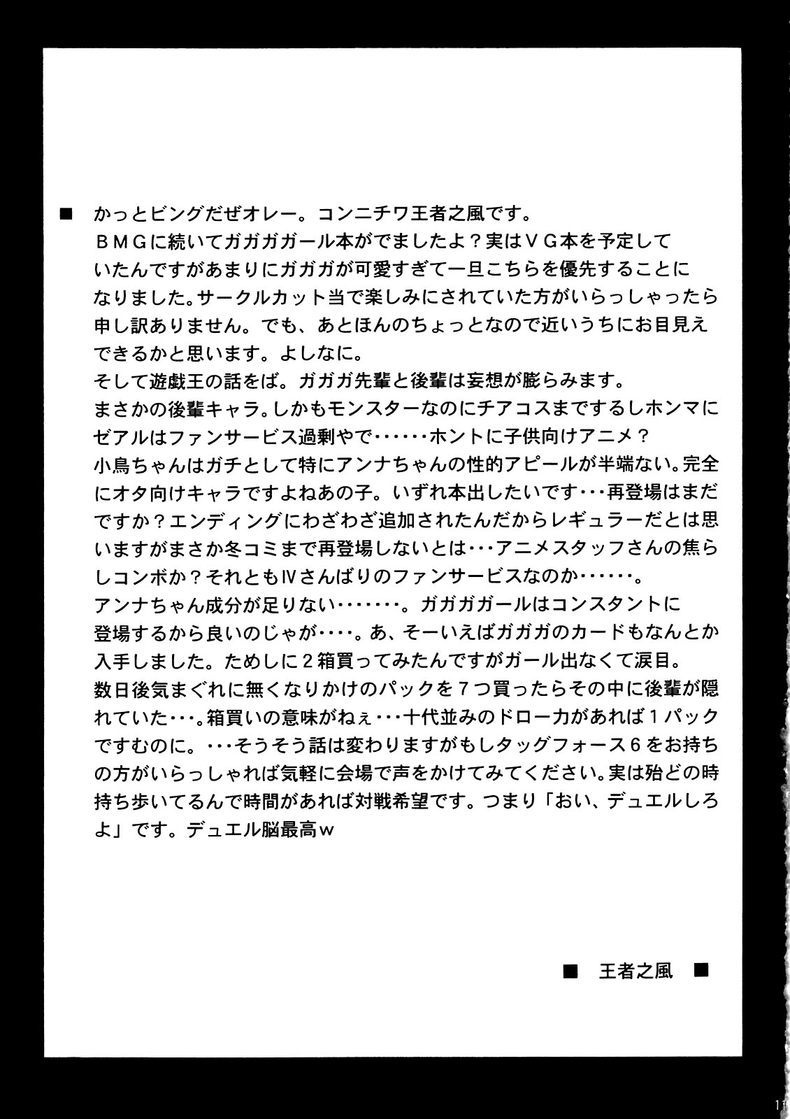 GAGAGA Carnival - Page 13