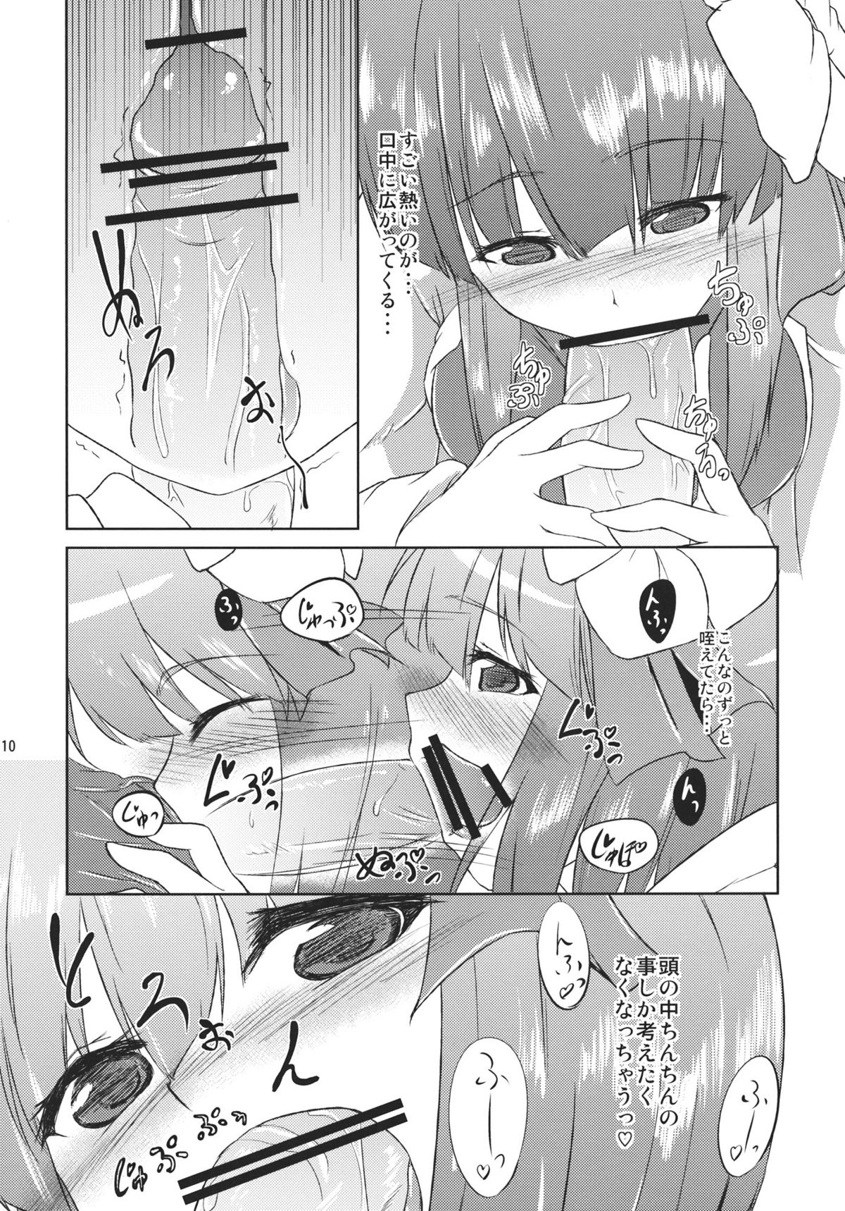 Hieda no Musume, Hatsujou su. - Page 10