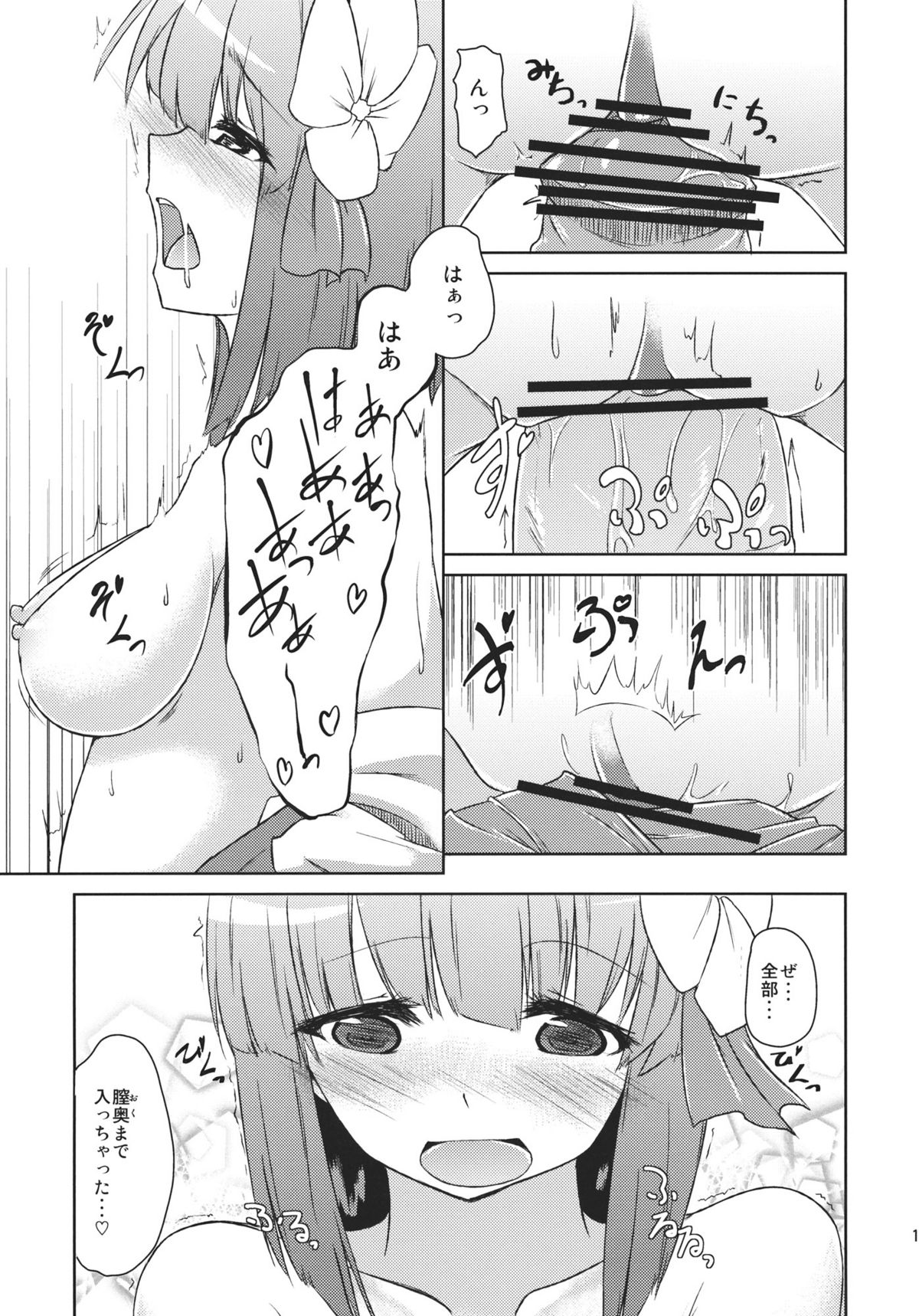 Hieda no Musume, Hatsujou su. - Page 19