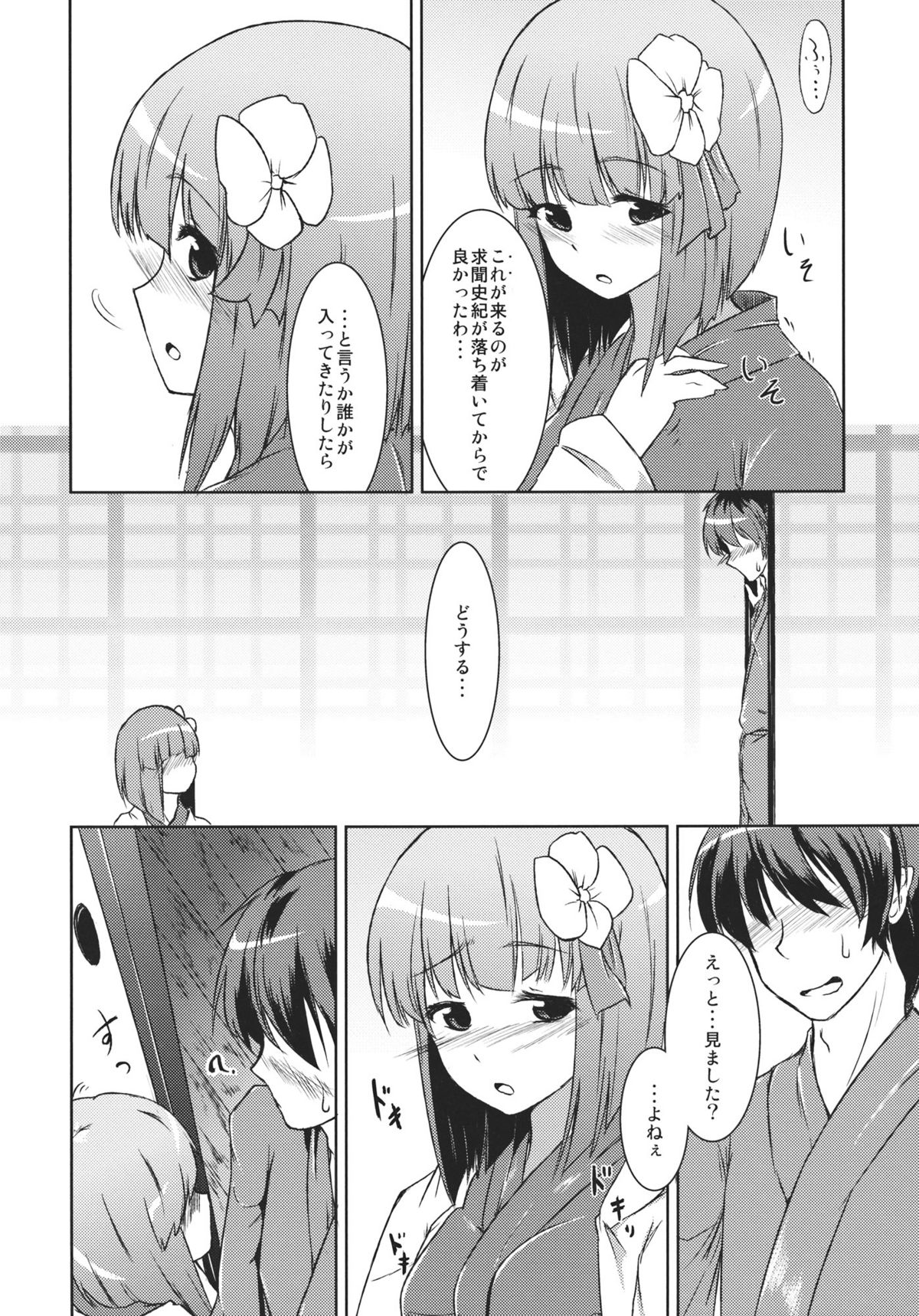Hieda no Musume, Hatsujou su. - Page 6