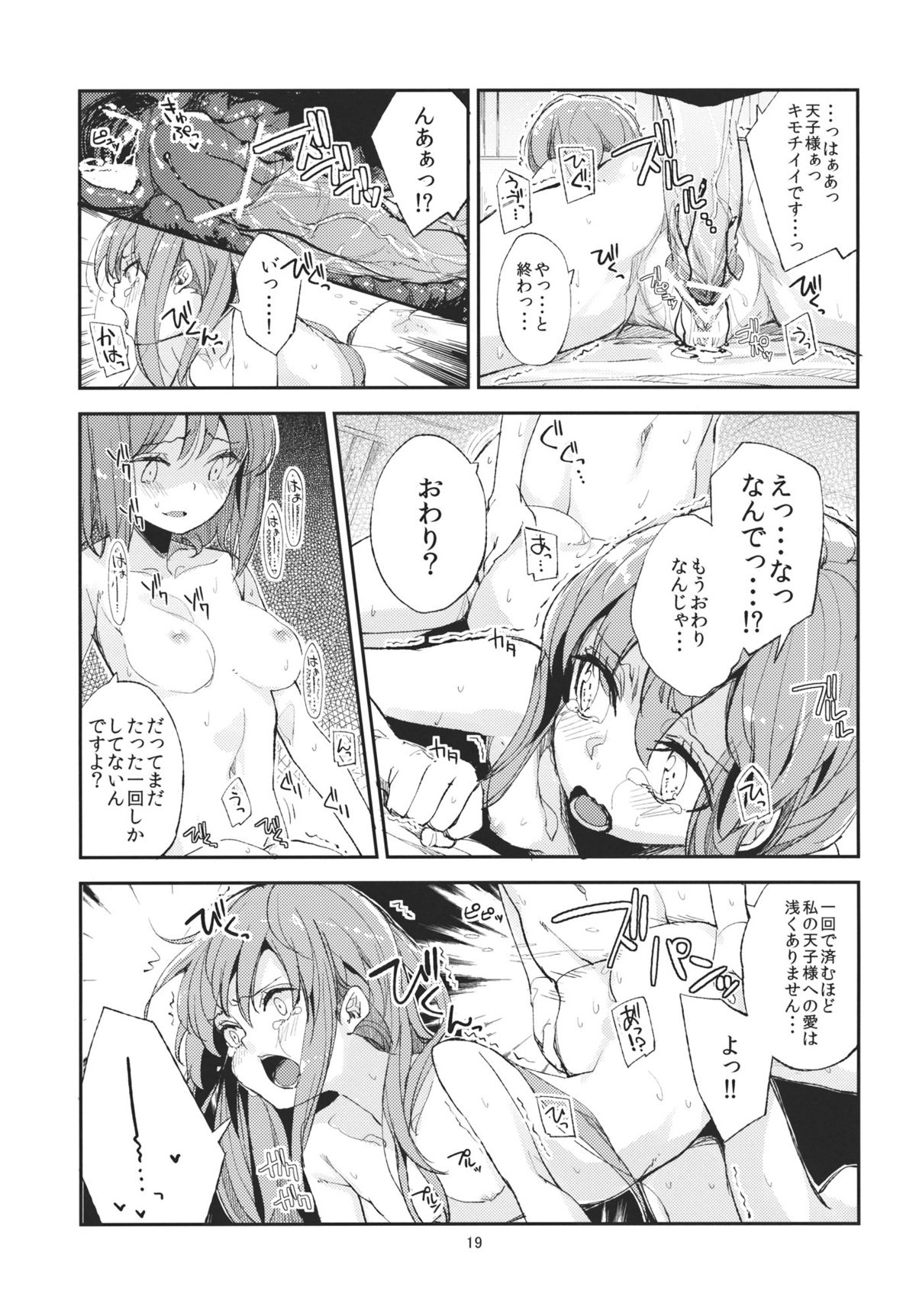Oishii Momokan - Page 19
