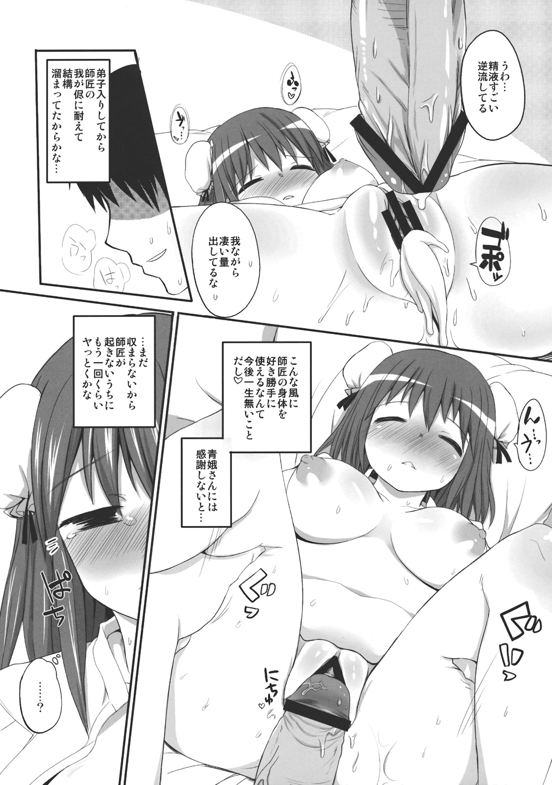 Uchino Sennin Shishou - Page 19