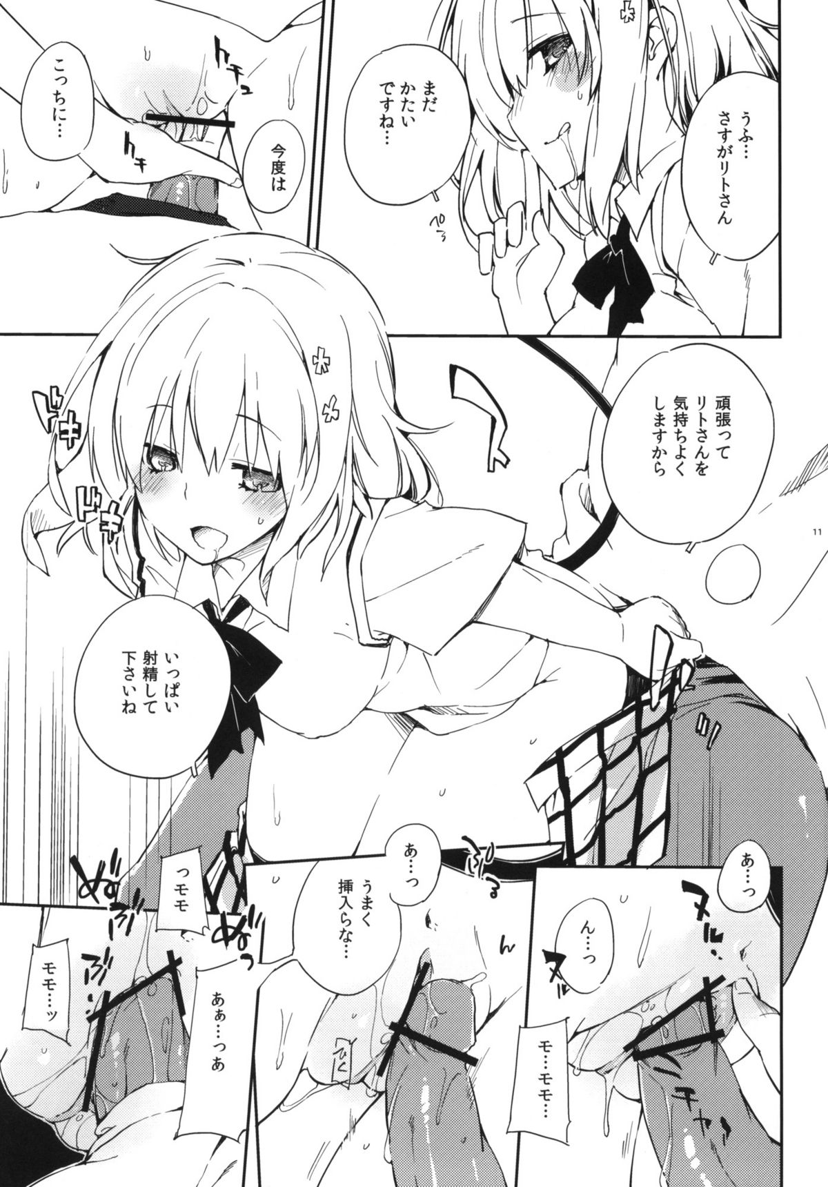 Momo no Tennensui - Page 10