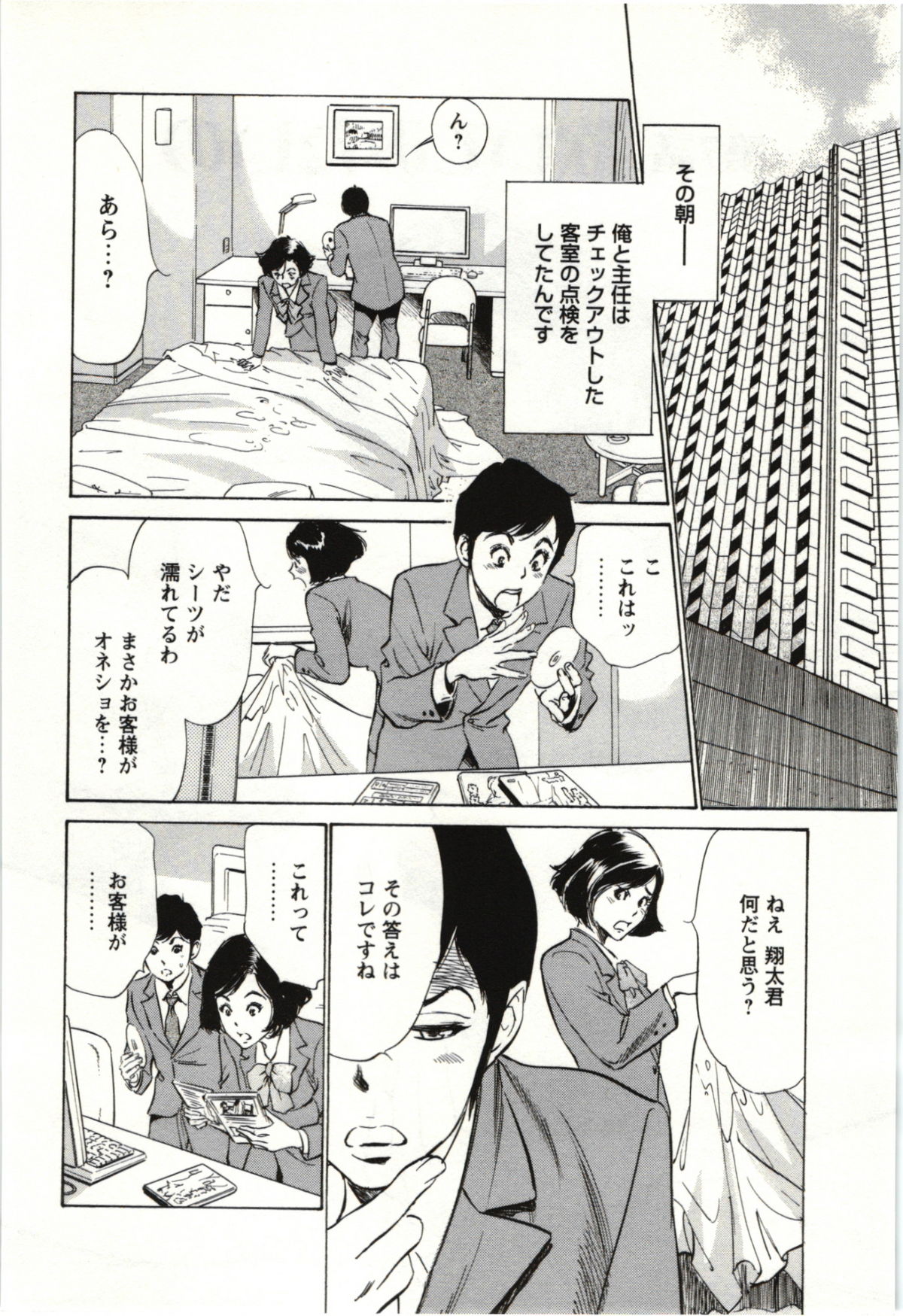 Uruwashi Shukujyohen - Page 125