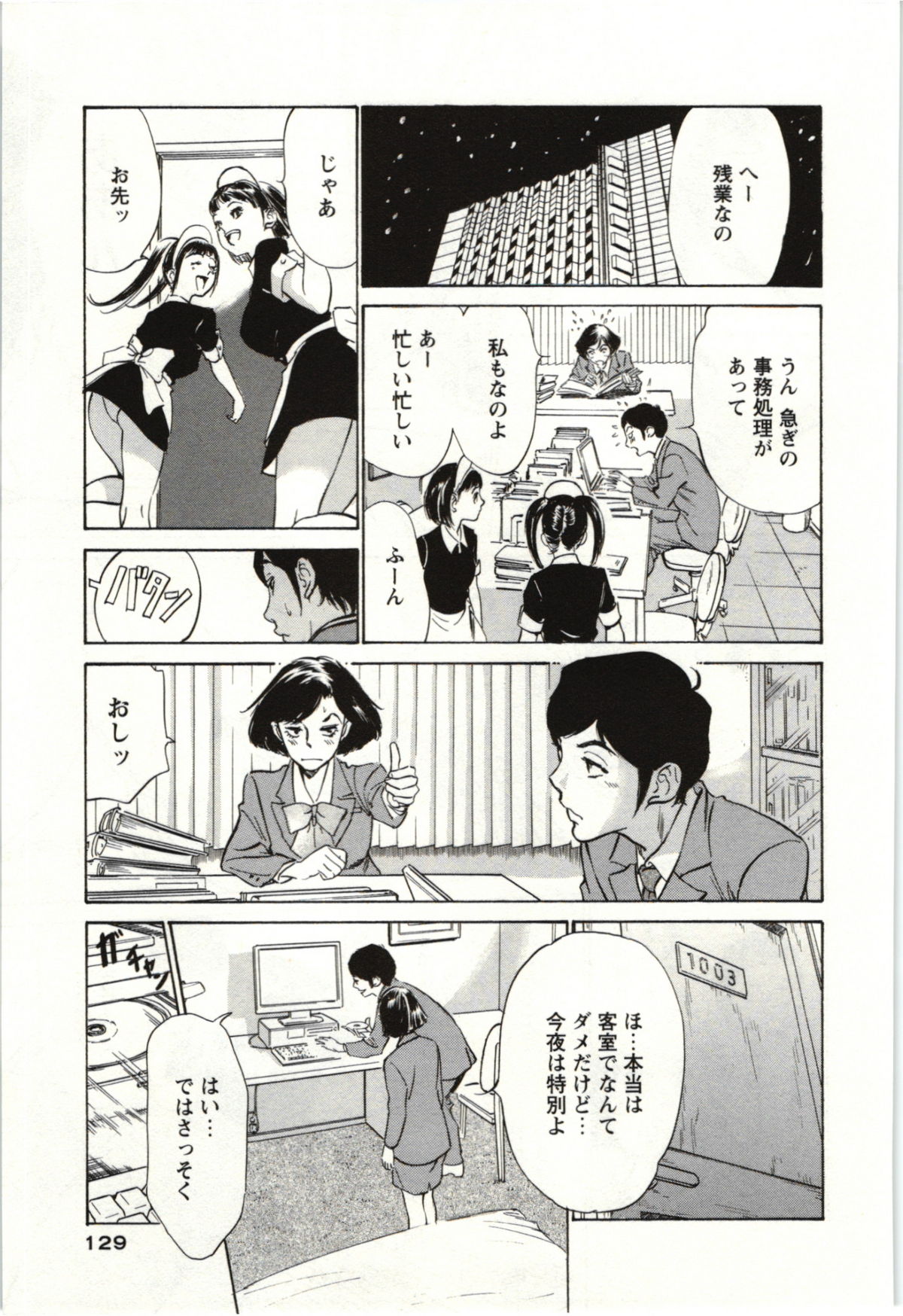 Uruwashi Shukujyohen - Page 128