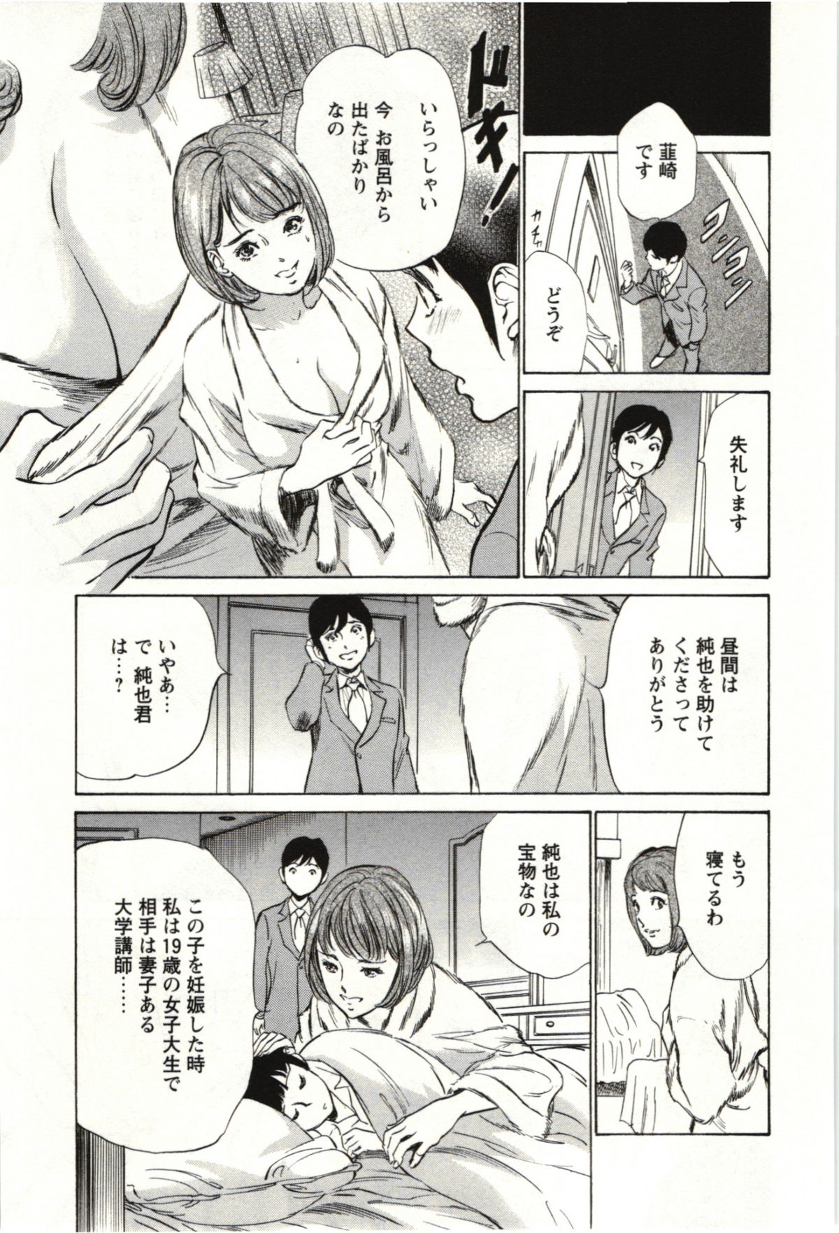 Uruwashi Shukujyohen - Page 70