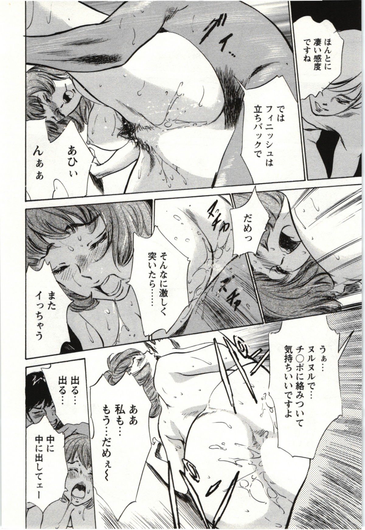 Uruwashi Shukujyohen - Page 81