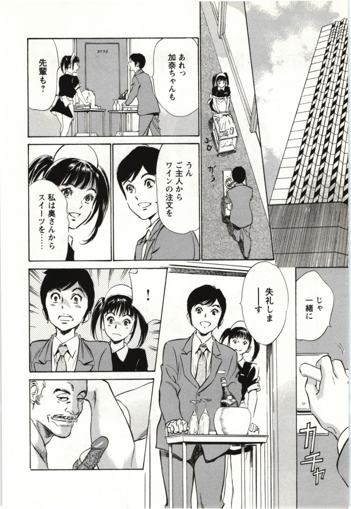 Uruwashi Shukujyohen - Page 85