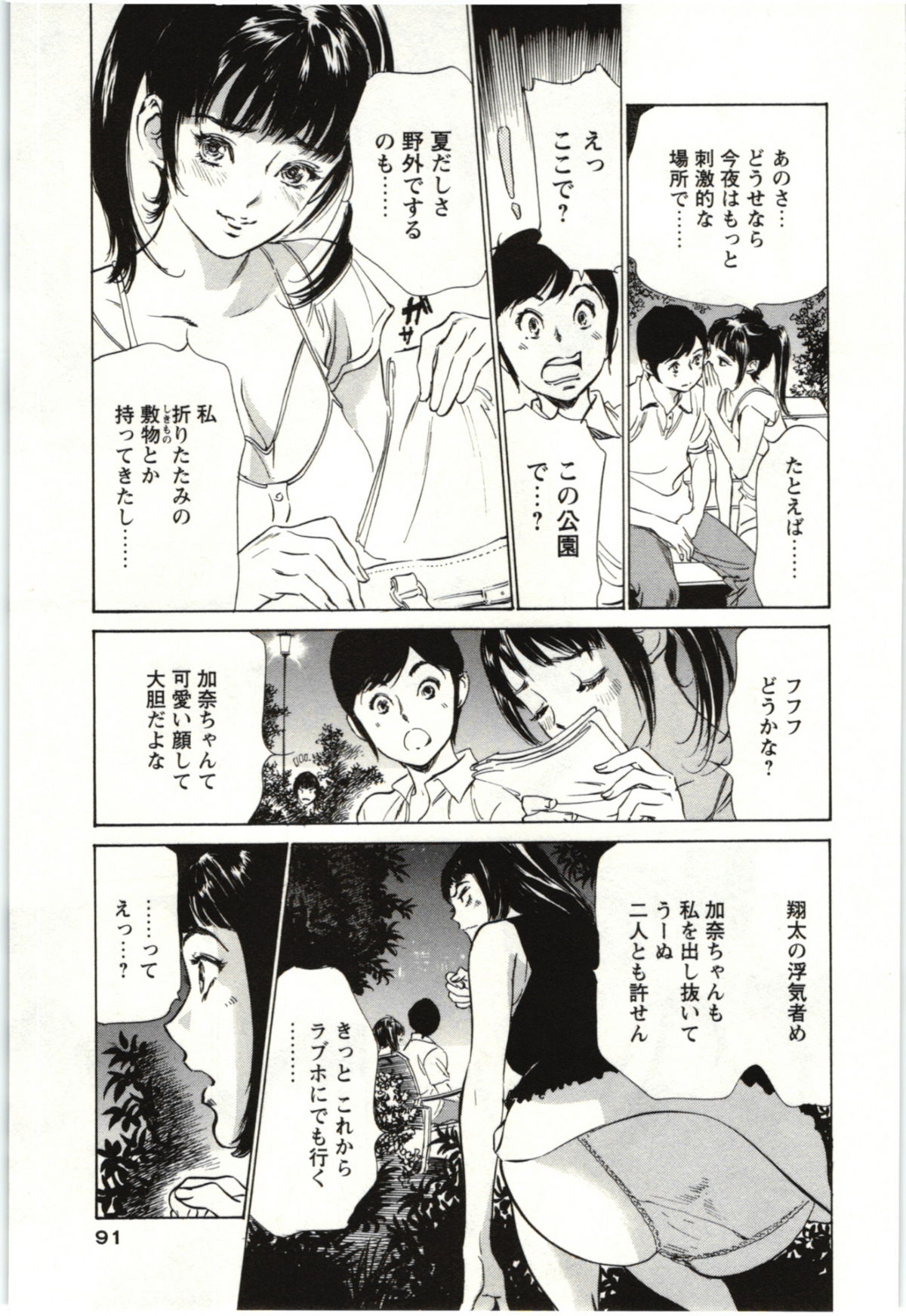 Uruwashi Shukujyohen - Page 90