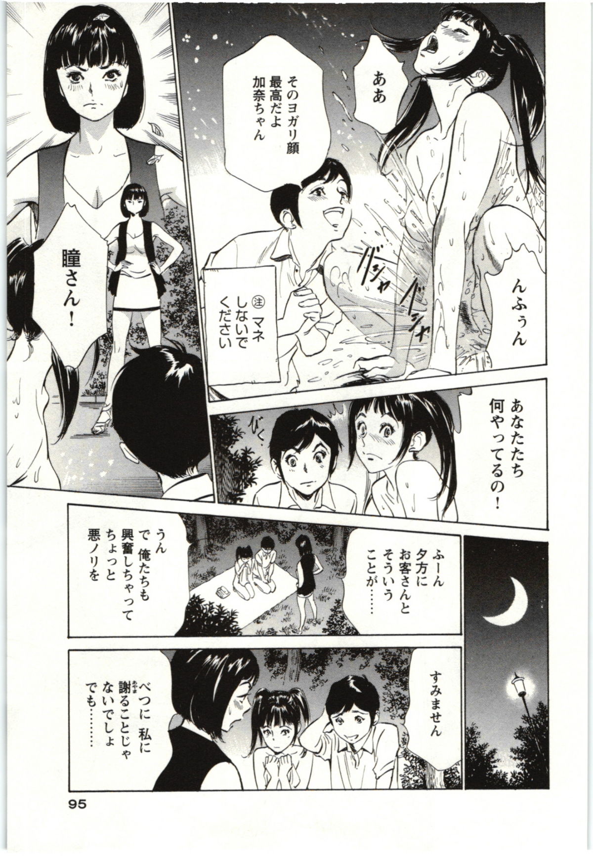Uruwashi Shukujyohen - Page 94