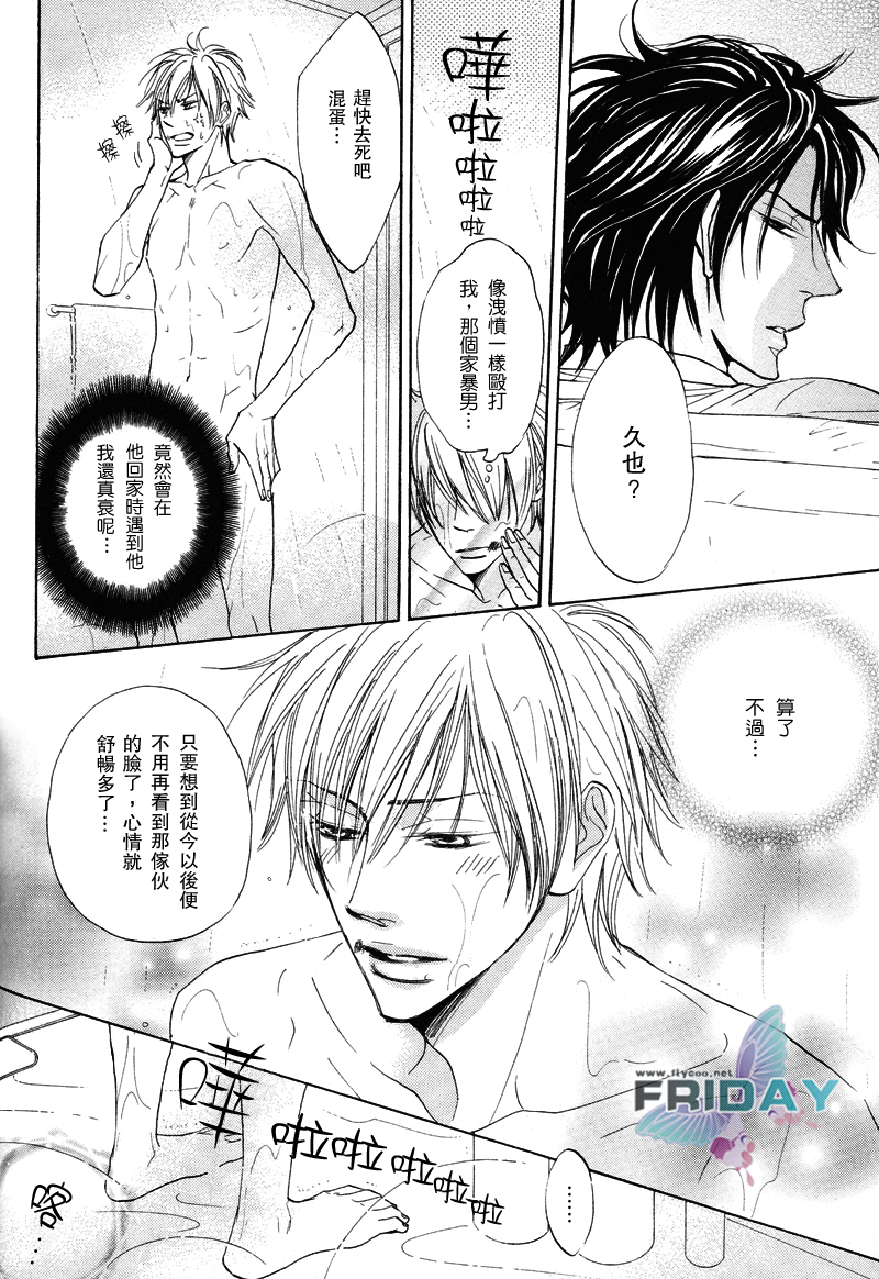 甜蜜的條件单行 - Page 19