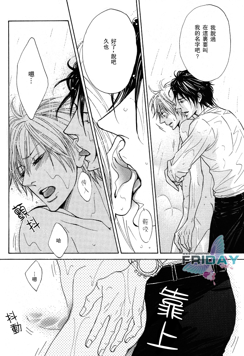 甜蜜的條件单行 - Page 23