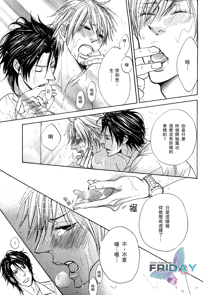甜蜜的條件单行 - Page 24