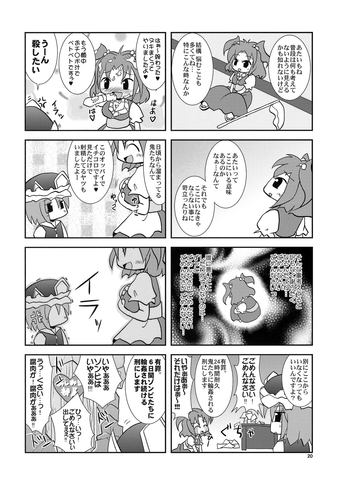 Yosuzume to Nukunuku - Page 19