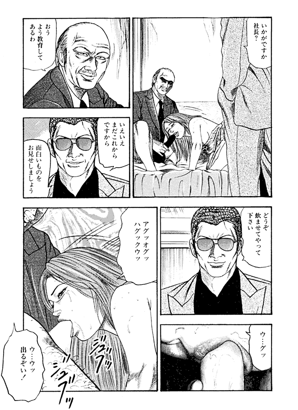 Hanayome Dorei - Page 100