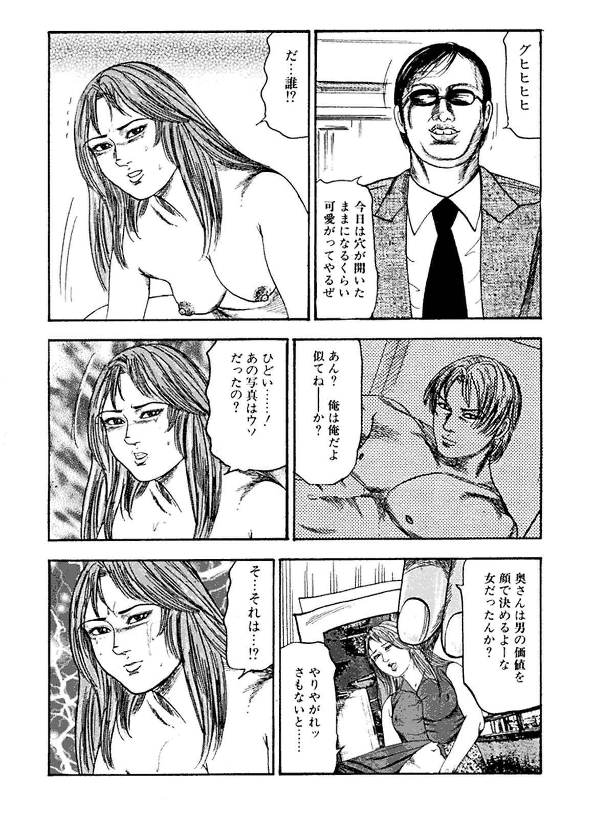Hanayome Dorei - Page 129