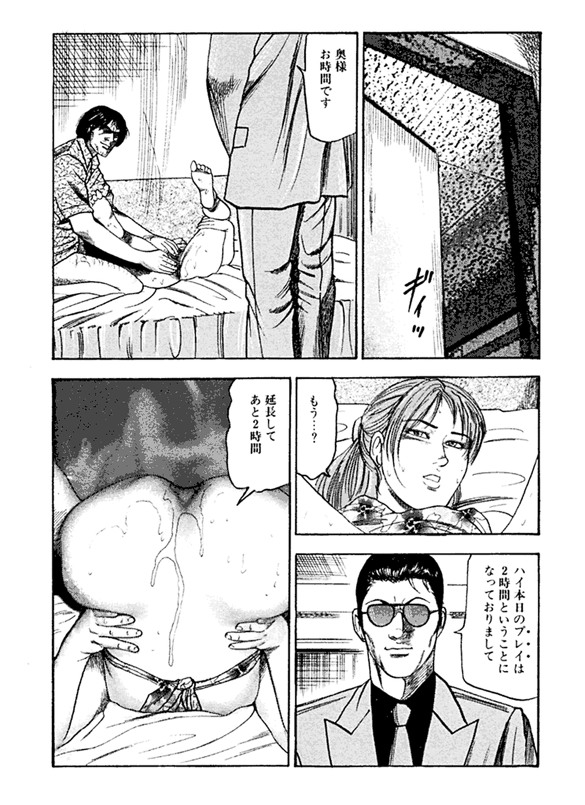 Hanayome Dorei - Page 76