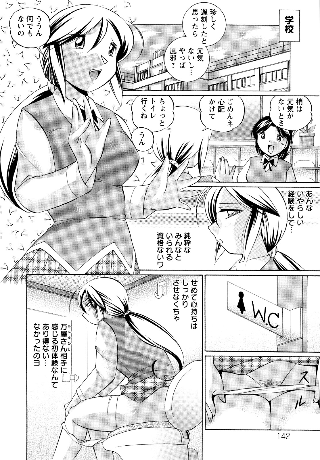Shoushou Ruten - Page 142