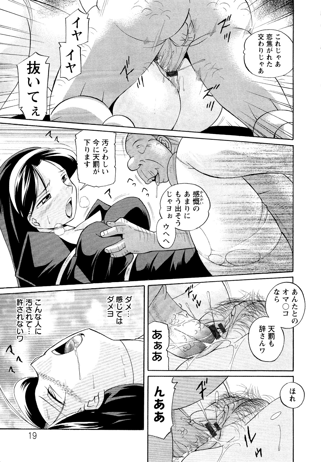 Shoushou Ruten - Page 19