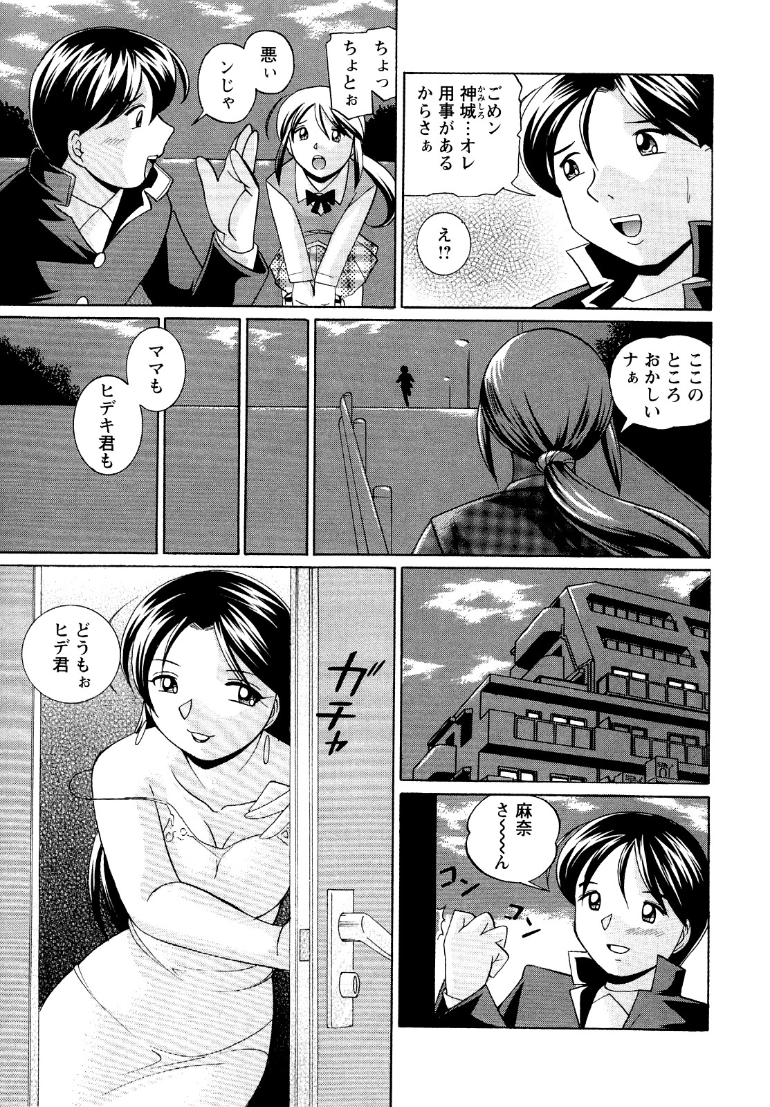 Shoushou Ruten - Page 83