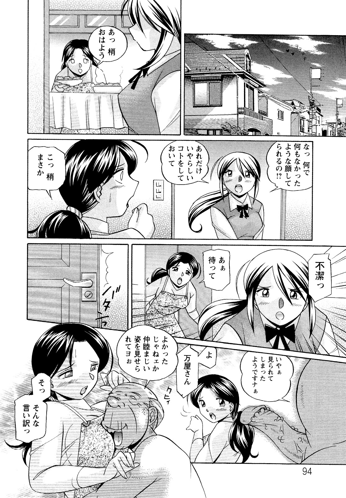 Shoushou Ruten - Page 94