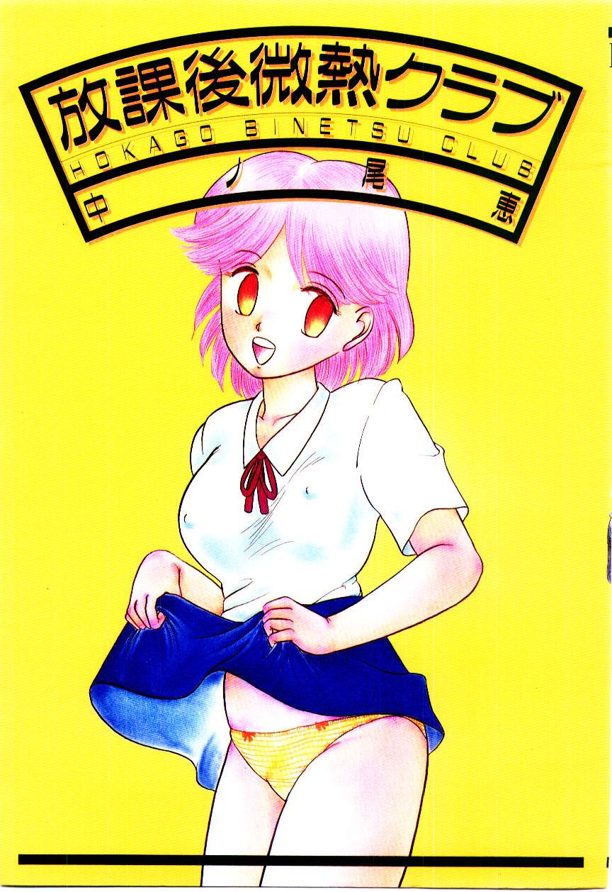 Houkago binetsu Club - Page 1