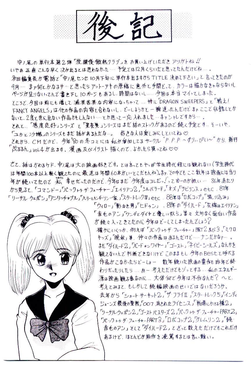 Houkago binetsu Club - Page 148