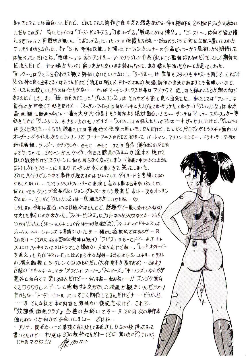 Houkago binetsu Club - Page 149