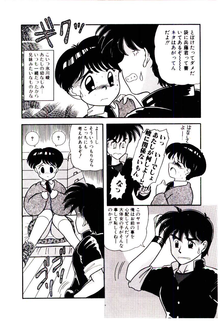 Houkago binetsu Club - Page 17