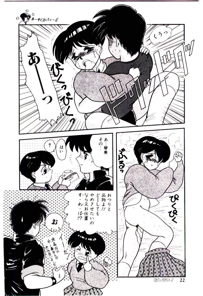 Houkago binetsu Club - Page 23