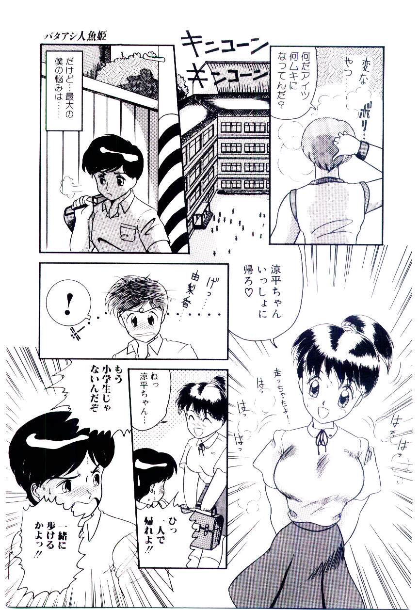 Houkago binetsu Club - Page 26