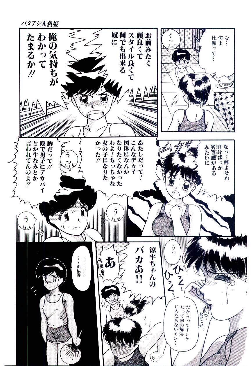 Houkago binetsu Club - Page 30