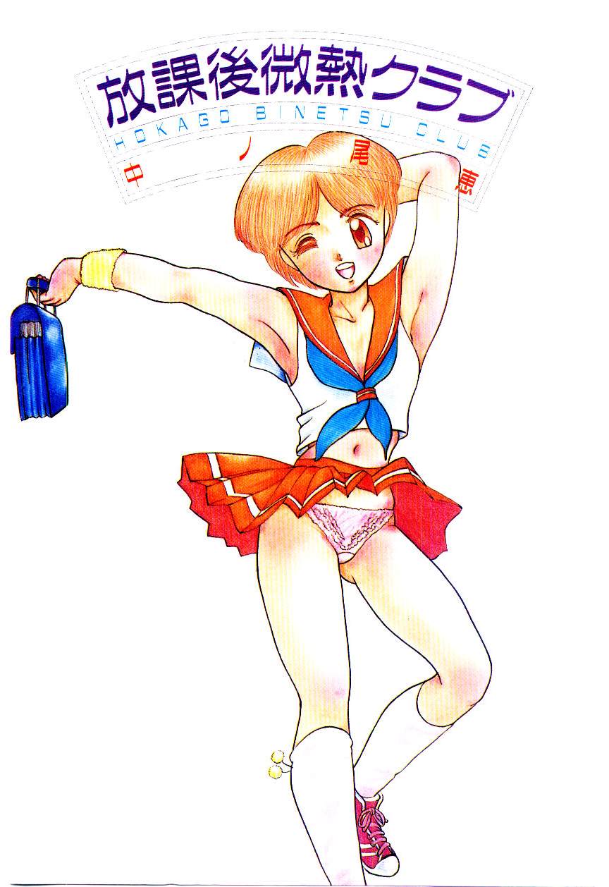 Houkago binetsu Club - Page 4