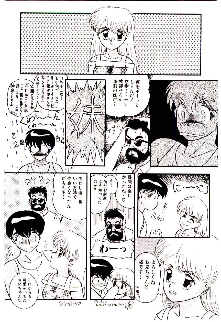 Houkago binetsu Club - Page 51