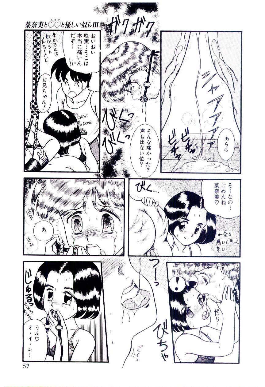 Houkago binetsu Club - Page 58