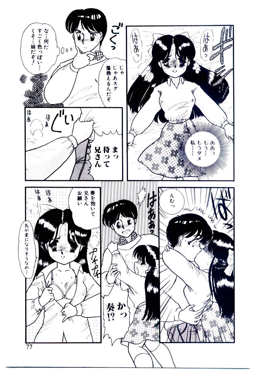 Houkago binetsu Club - Page 78