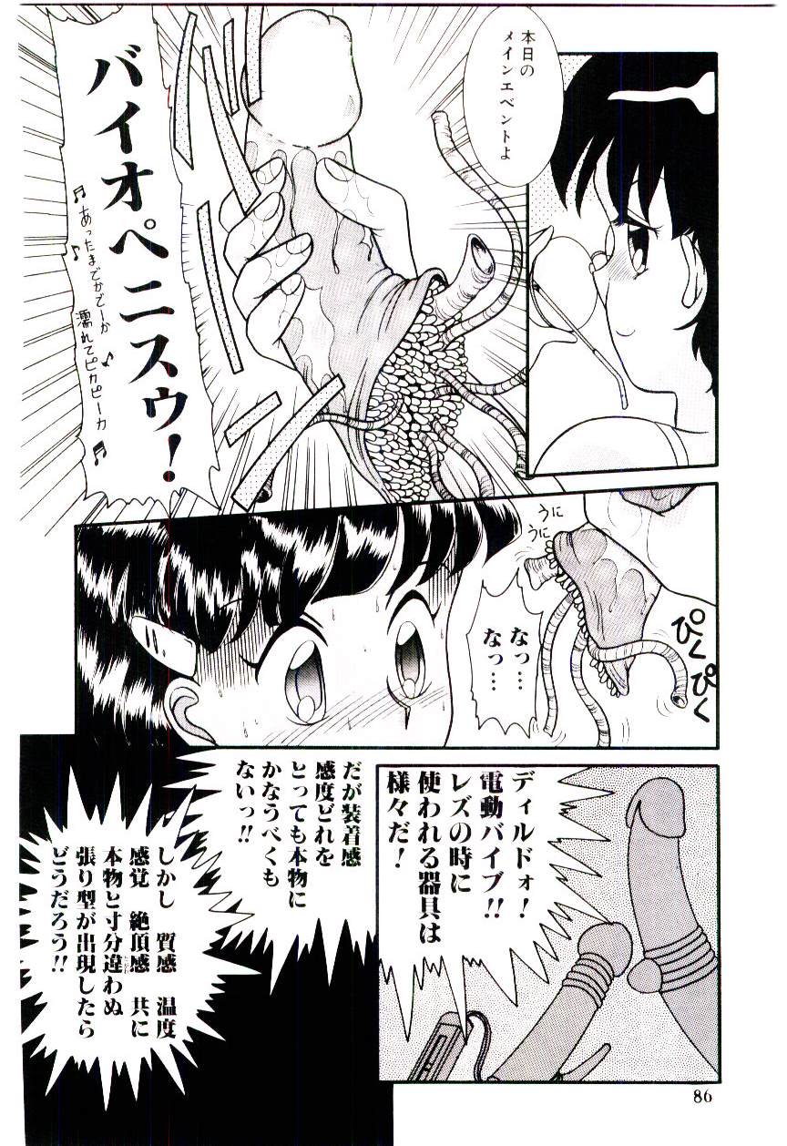 Houkago binetsu Club - Page 87