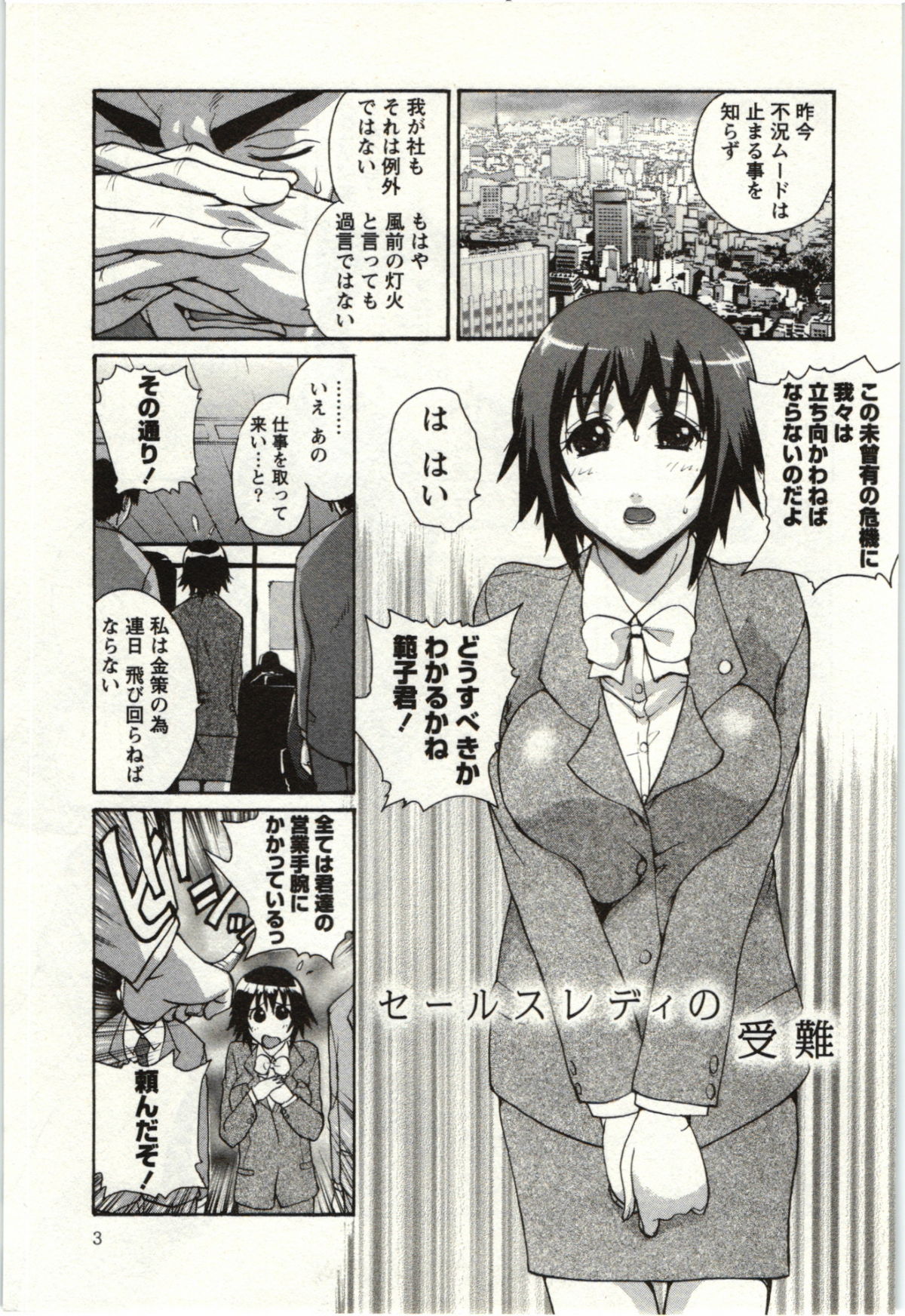 OL Kaihouku - Page 4