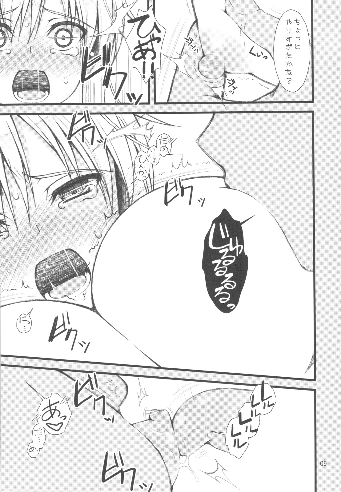 Boku wa Sena no Oppai Niku wo Momitai - Page 9