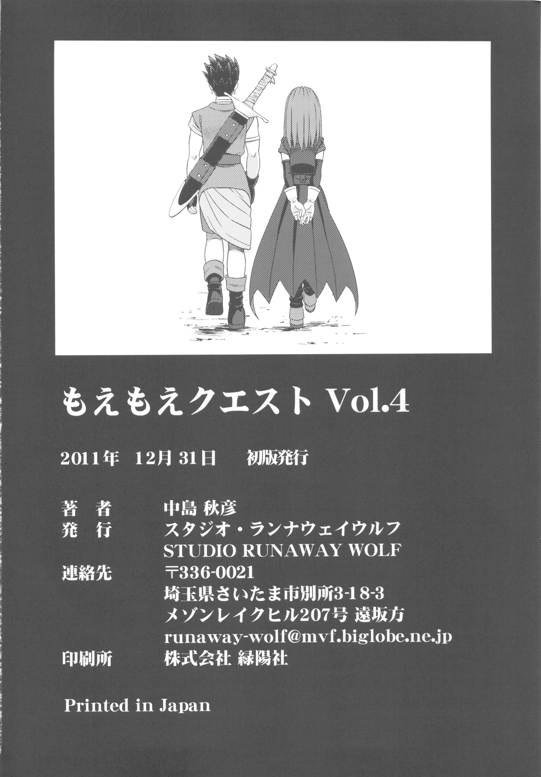 Moe Moe Quest Z Vol. 4 - Page 64