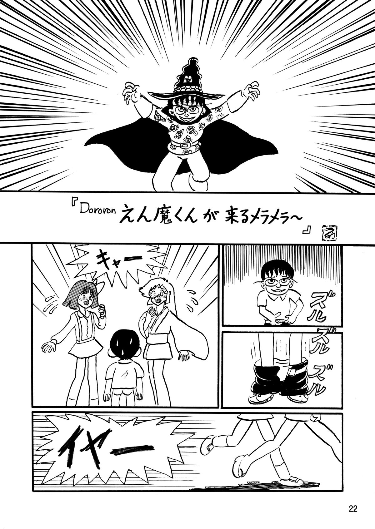 Yuki-chan Kyou mo Kyou Tote 1 - Page 21