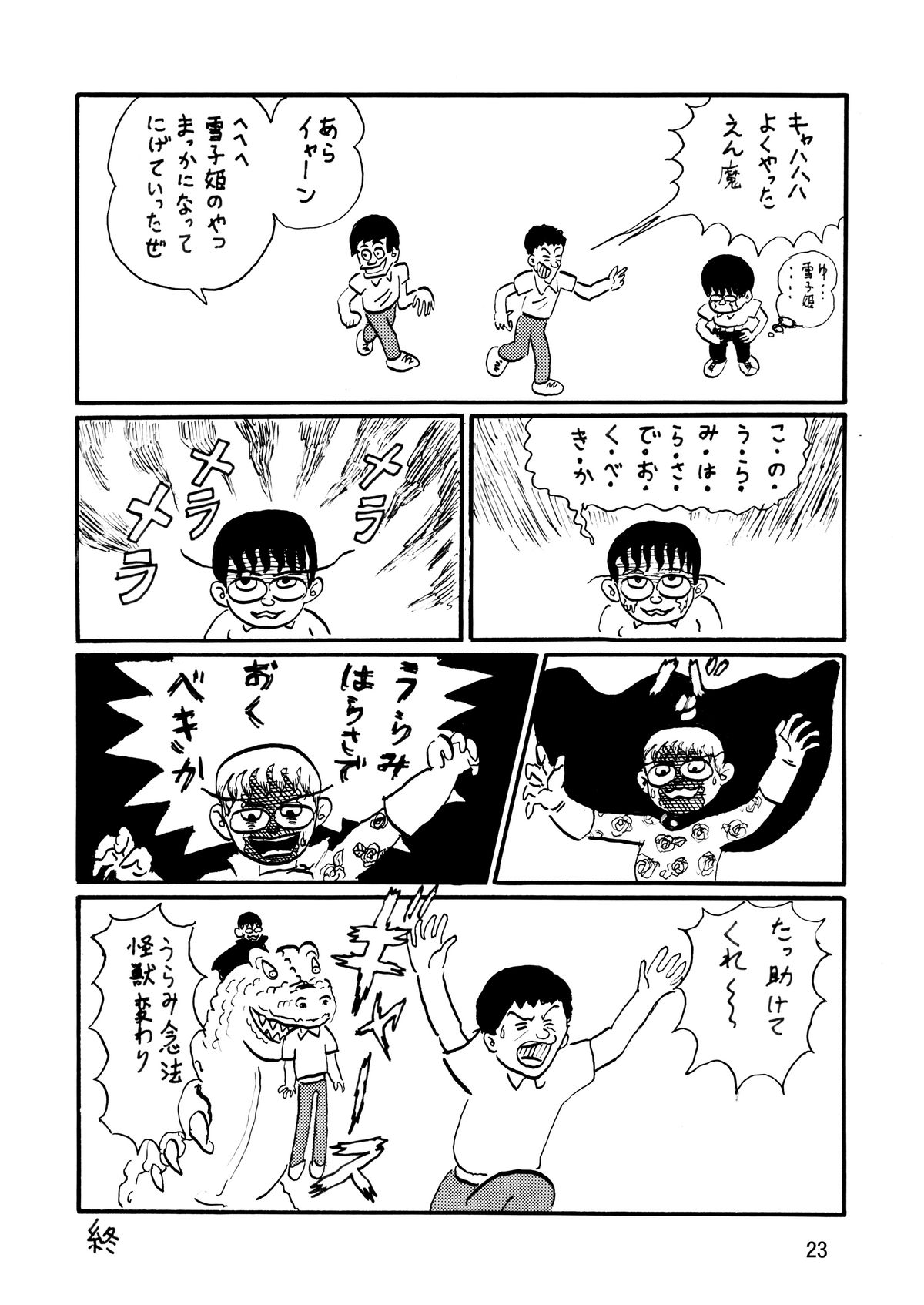Yuki-chan Kyou mo Kyou Tote 1 - Page 22