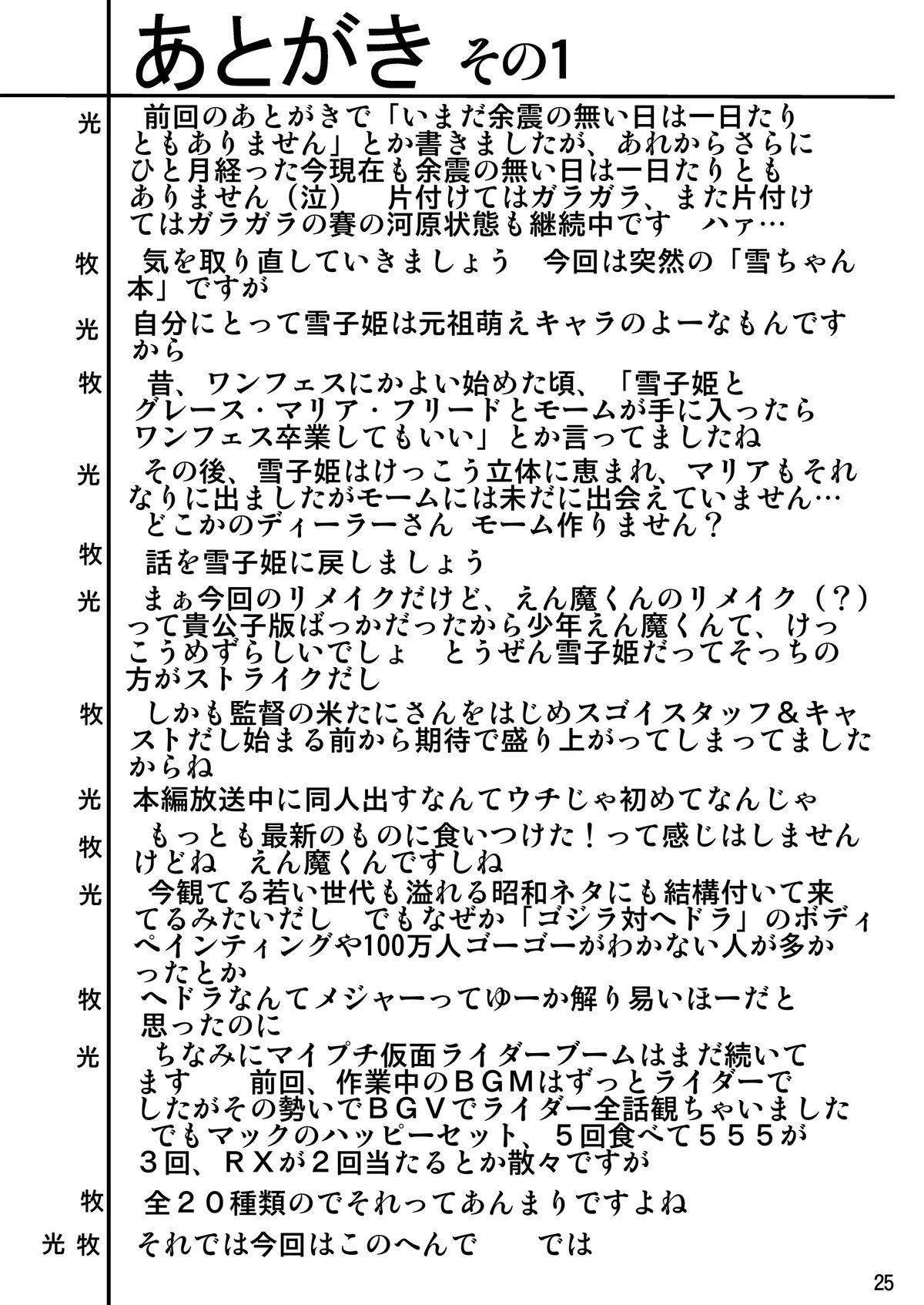 Yuki-chan Kyou mo Kyou Tote 1 - Page 24