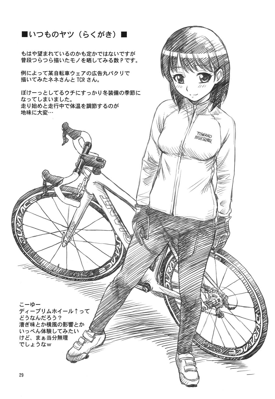 Aikotoba wa Nene 2 - Page 29