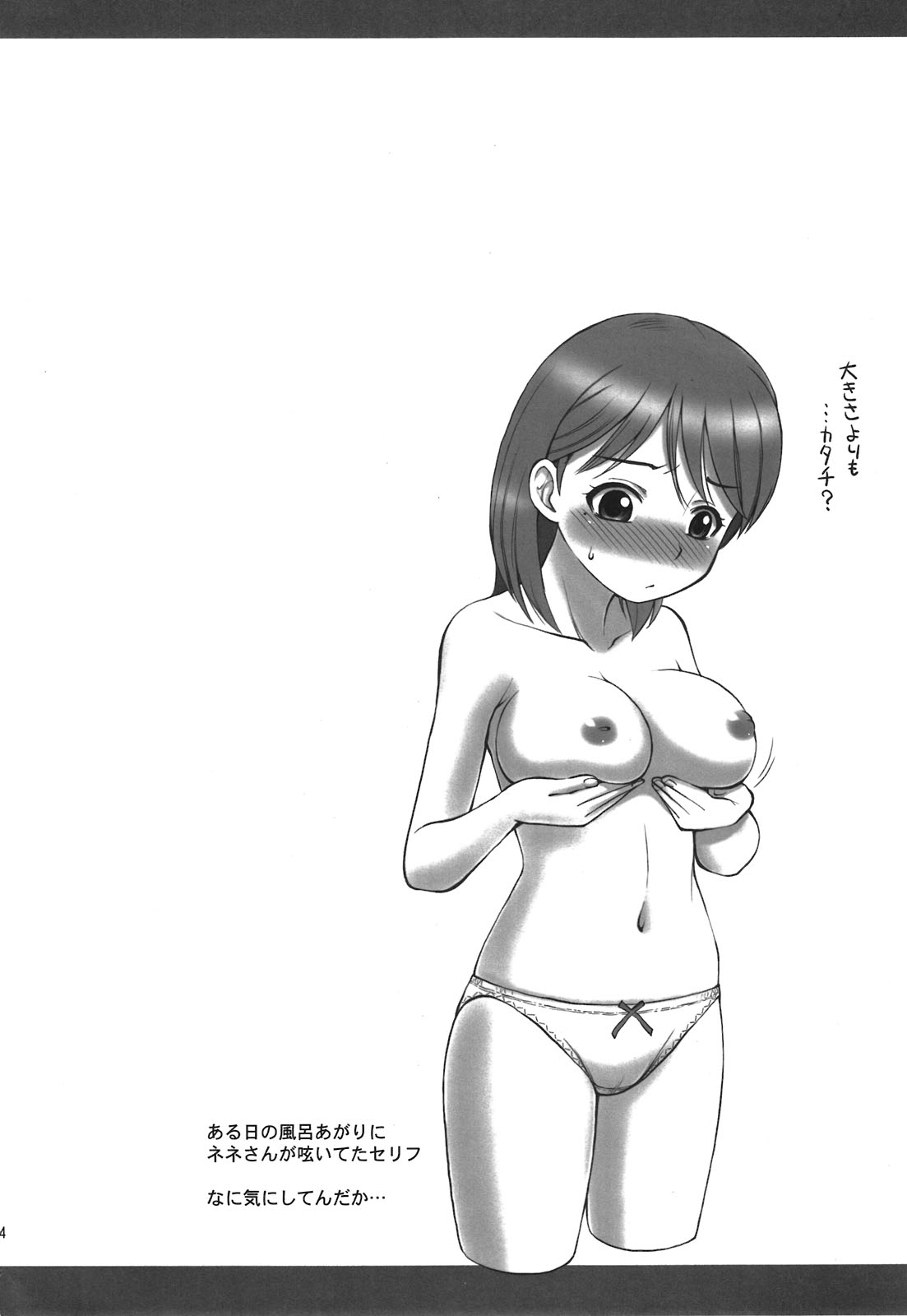 Aikotoba wa Nene 2 - Page 4