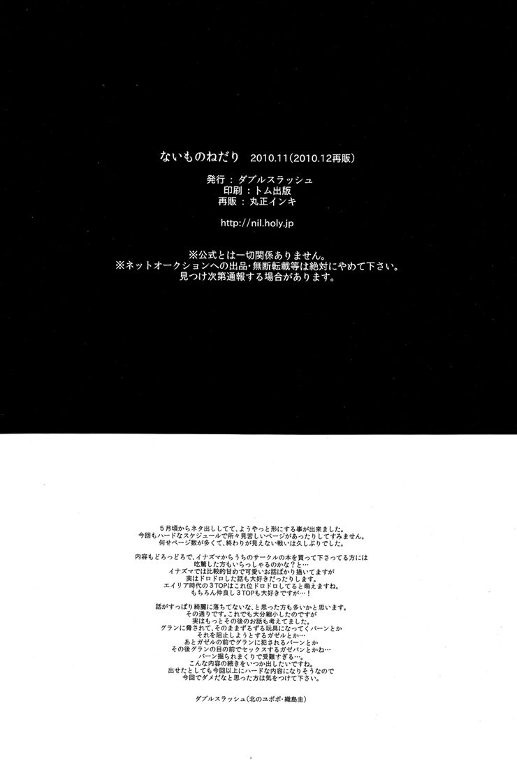 Naimono nedari - Page 130