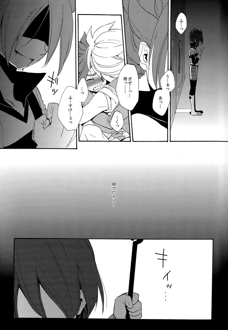 Naimono nedari - Page 21