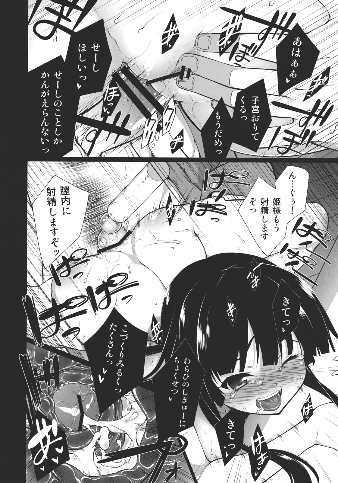 HI-Gin no Saji, Kuroi Tsuki - Page 22